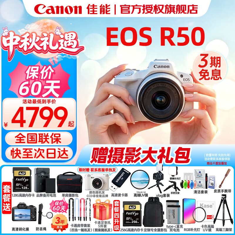 Canon佳能r50入门级微单反 半画幅数码相机 4k高清美颜小巧便携套机 EOS R50 18-45套机白色 送礼好物 套餐三【长续航三块电池 RGB补光灯 滤镜组合】