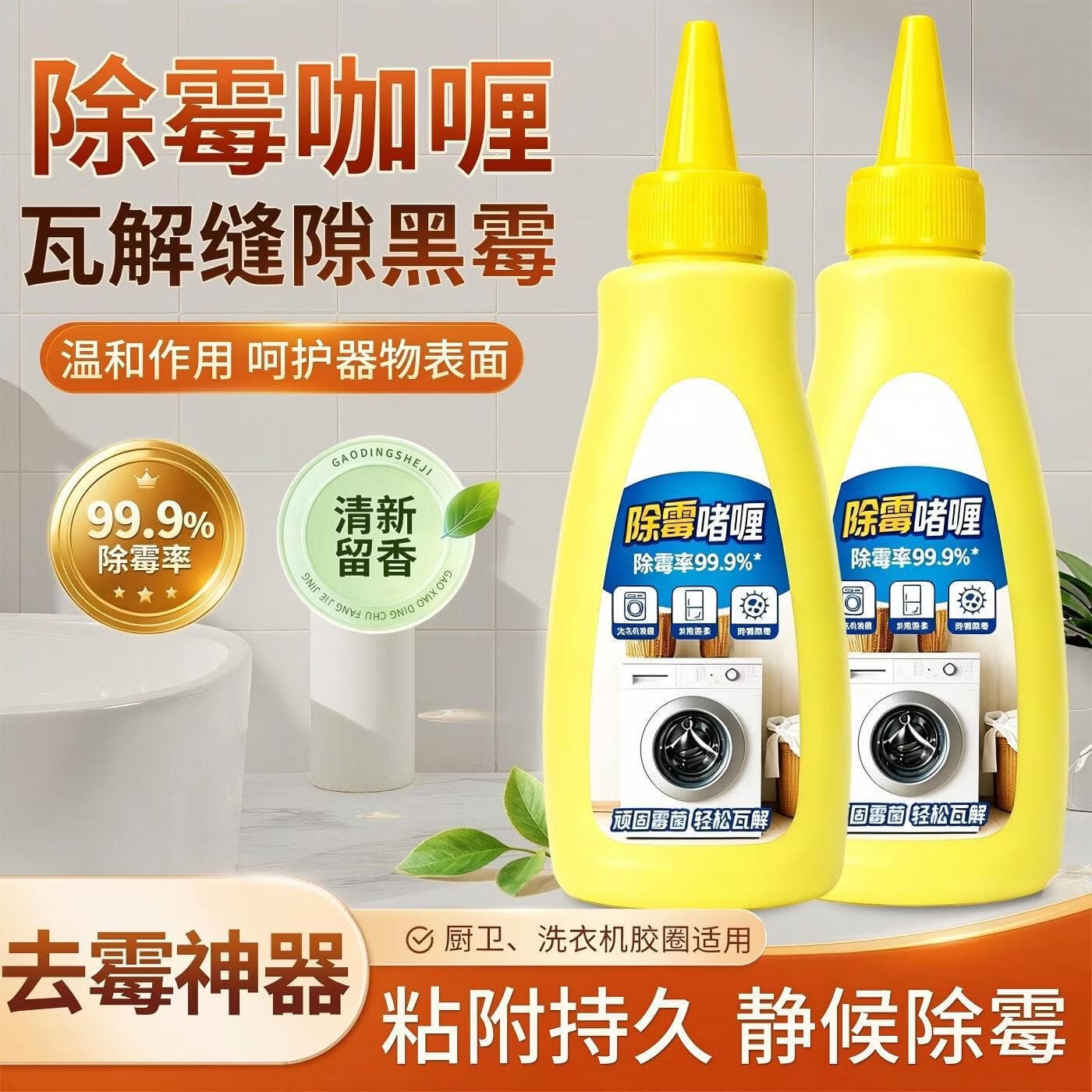 【升级款】除霉啫喱水厨房浴室玻璃胶条冰箱洗衣机胶圈专用 除霉啫喱【4支装】