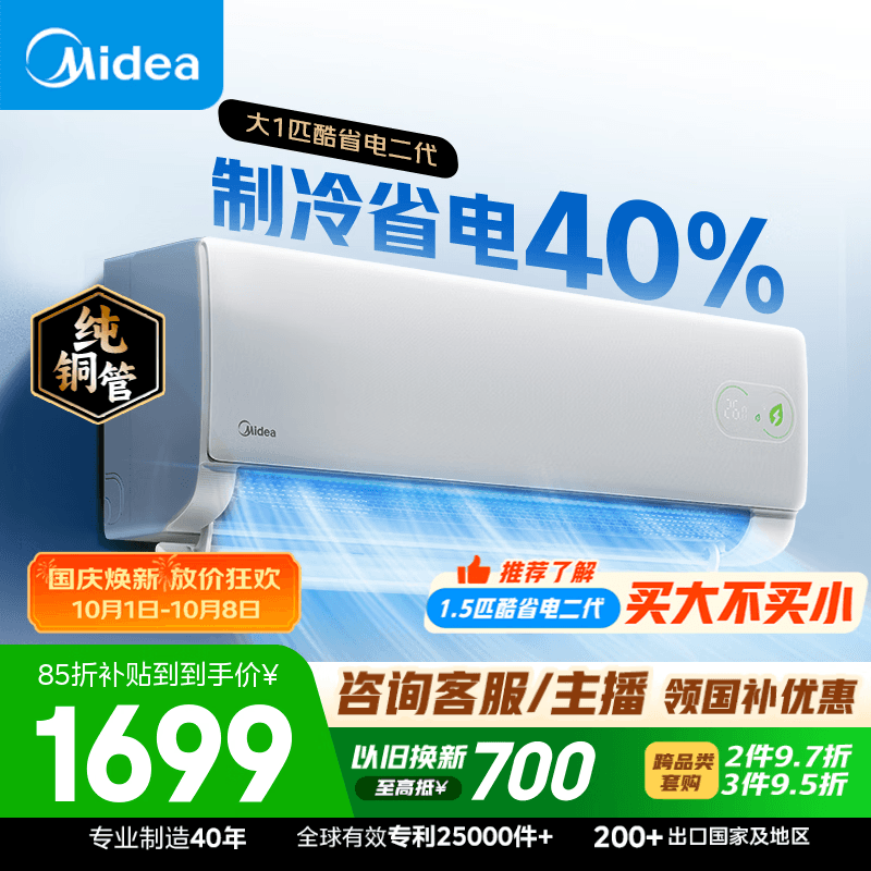 美的空调 酷省电二代 大1匹新一级能效变频 外机单排纯铜管 卧室节能空调挂机国家补贴  KFR-26GW/KS2