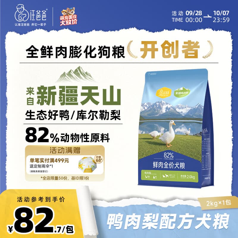 汪爸爸鲜肉全价犬粮泰迪柯基幼犬成犬冻干清火通用狗粮 鸭肉梨犬粮2kg
