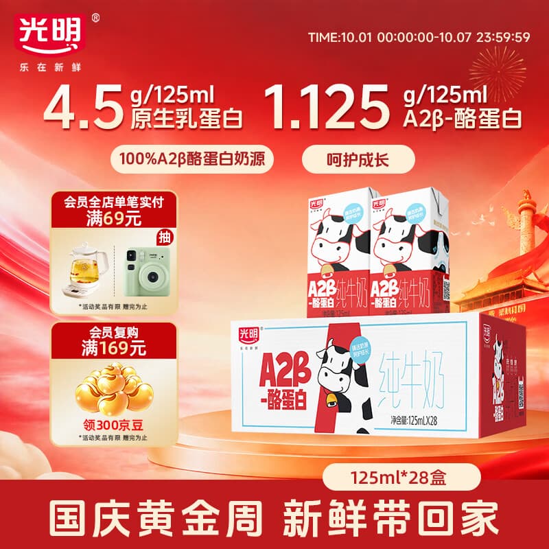 光明A2β-酪蛋白纯牛奶125ml*28盒4.5g/盒蛋白 儿童可饮整箱送礼