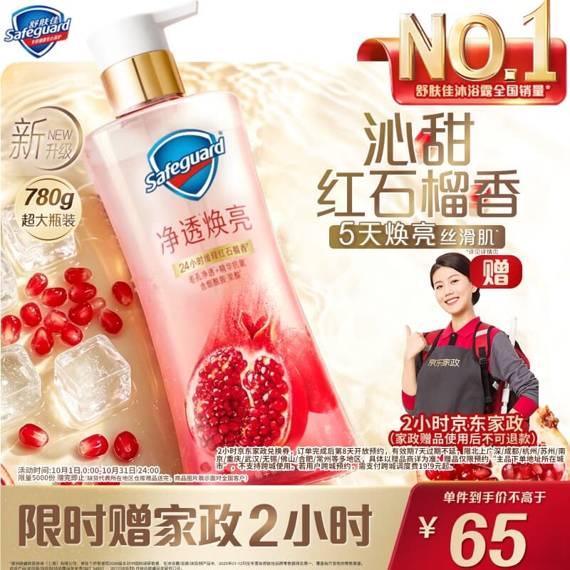 舒肤佳净透沐浴露红石榴780g添加烟酰胺焕亮持久留香男女 新老包装随机
