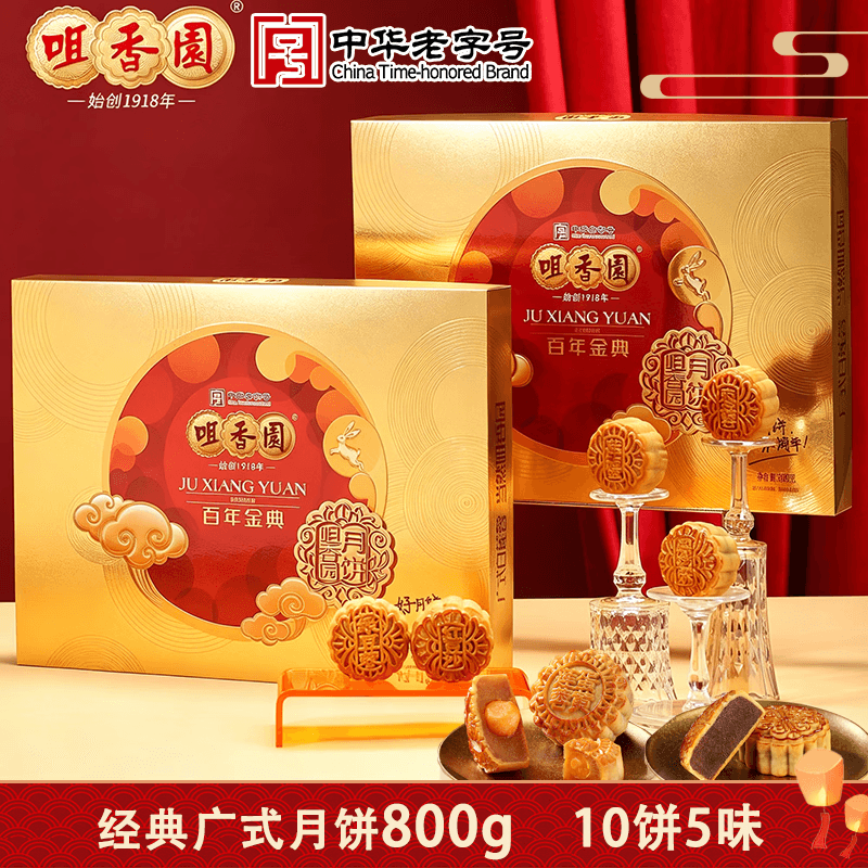 咀香园广式月饼800g礼盒莲蓉蛋黄豆沙枣蓉什锦中华老字号中秋节