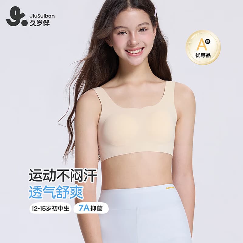久岁伴少女内衣女童发育期12-15岁薄款无痕高弹轻运动文胸2阶段学生背心 麦芽色 （601046） 160 /A80