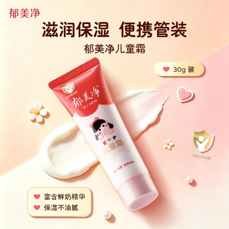 郁美净润肤霜30g 软管便携装 滋润保湿 嫩滑肌肤 鲜奶面霜