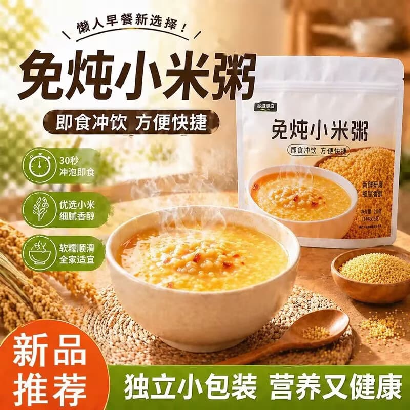 【到手56包】免炖小米粥冲泡即食早餐上班族早餐粥代餐速食粥7675 【强烈推荐】买2送2到手4袋（4*14包共56包）15g/包