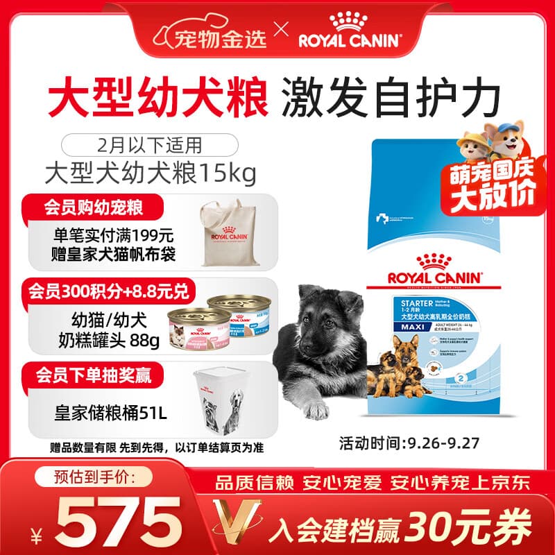 皇家狗粮幼犬奶糕幼犬狗粮宠物大型犬MAS30全价犬粮≤2月15KG