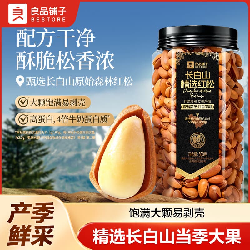 良品铺子松子东北松子坚果炒货每日坚果手剥开口松子年货节送礼坚果 长白山精选红松500g*1罐 ,