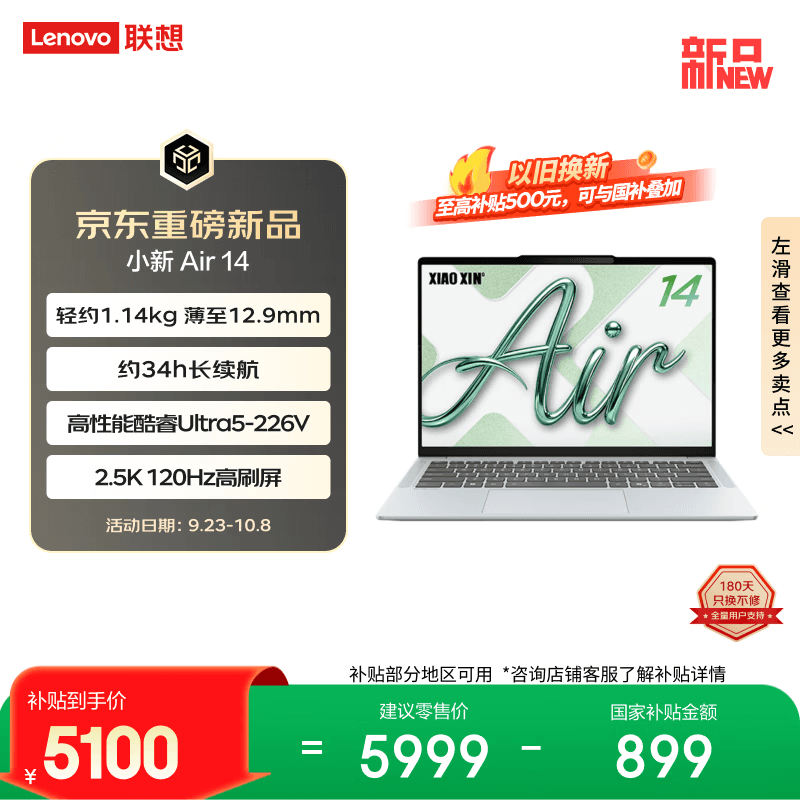 联想笔记本电脑小新Air14超薄本 酷睿Ultra5-226V 16G 512G 2.5K 120Hz轻薄办公本海盐 学生  国家补贴
