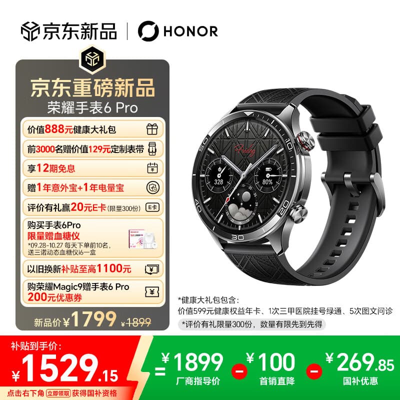 荣耀手表6Pro 无感血压2.0 纳米微晶陶瓷 心脏停搏监测 智能手表 苹果适用 运动手表 陶瓷黑 国家补贴