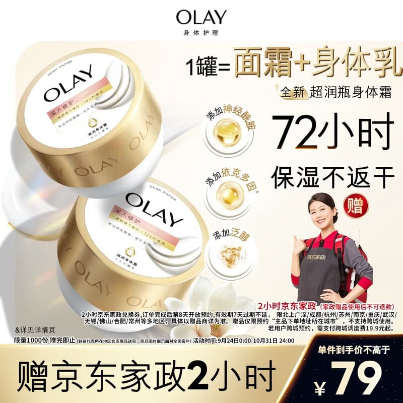 OLAY超润瓶身体霜400g*2木兰白檀香添加神经酰胺改善干痒红敏肌适用