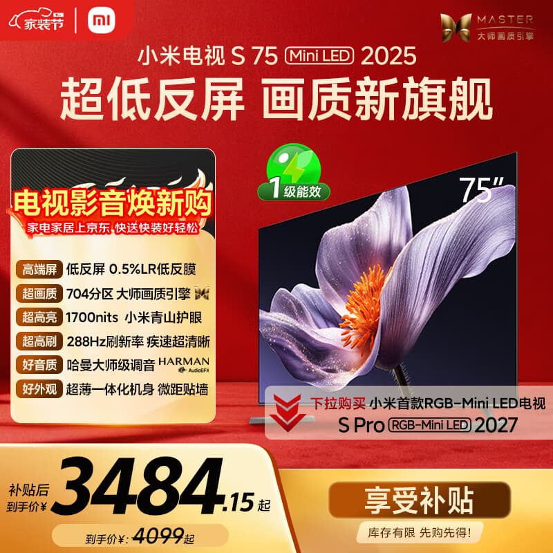 小米（MI）电视S75 Mini LED年度新品 75英寸 低反屏704分区1700nits L75MB-S一级能效家电智慧屏电器