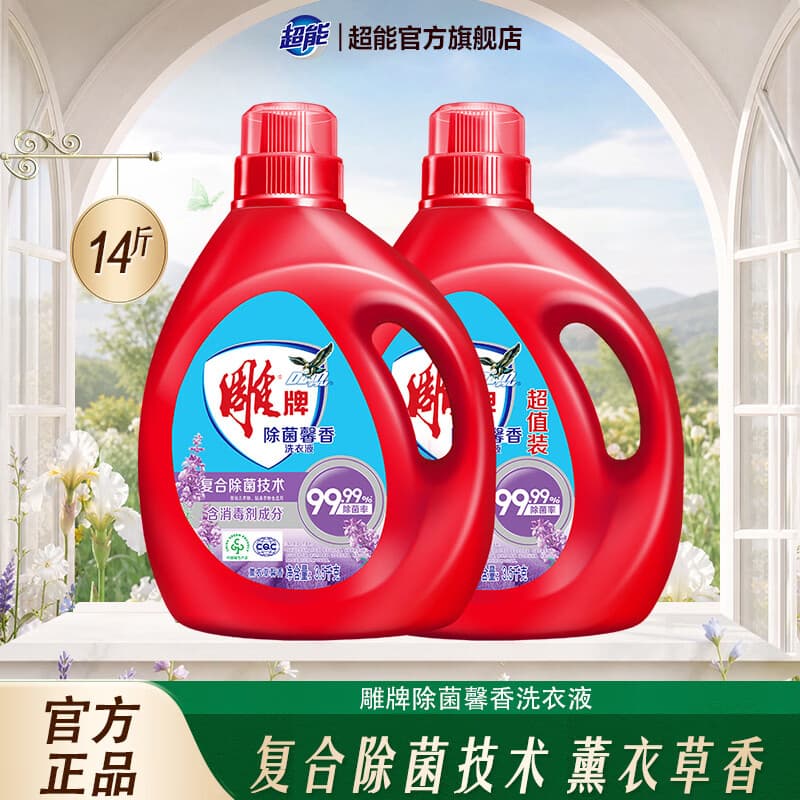雕牌洗衣液薰衣草香洗衣香味内衣裤持久洁净留香家用实惠大桶旗舰正品 【14斤】3.5kg*2瓶雕牌除菌洗衣液