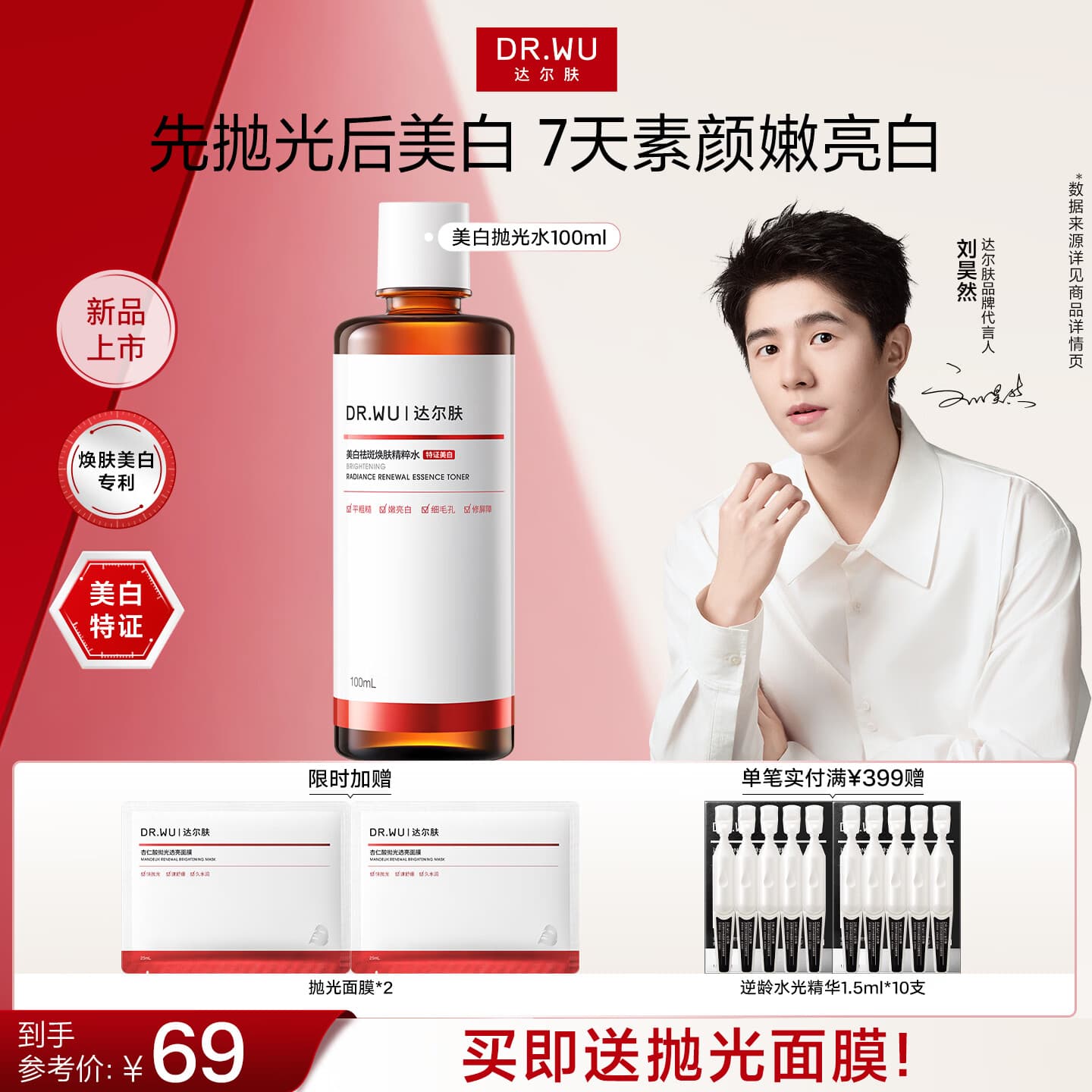 达尔肤（DR.WU）杏仁酸抛光精粹水果酸爽肤水去闭口粉刺补水保湿送女友礼物 【美白升级版】抛光水100ml