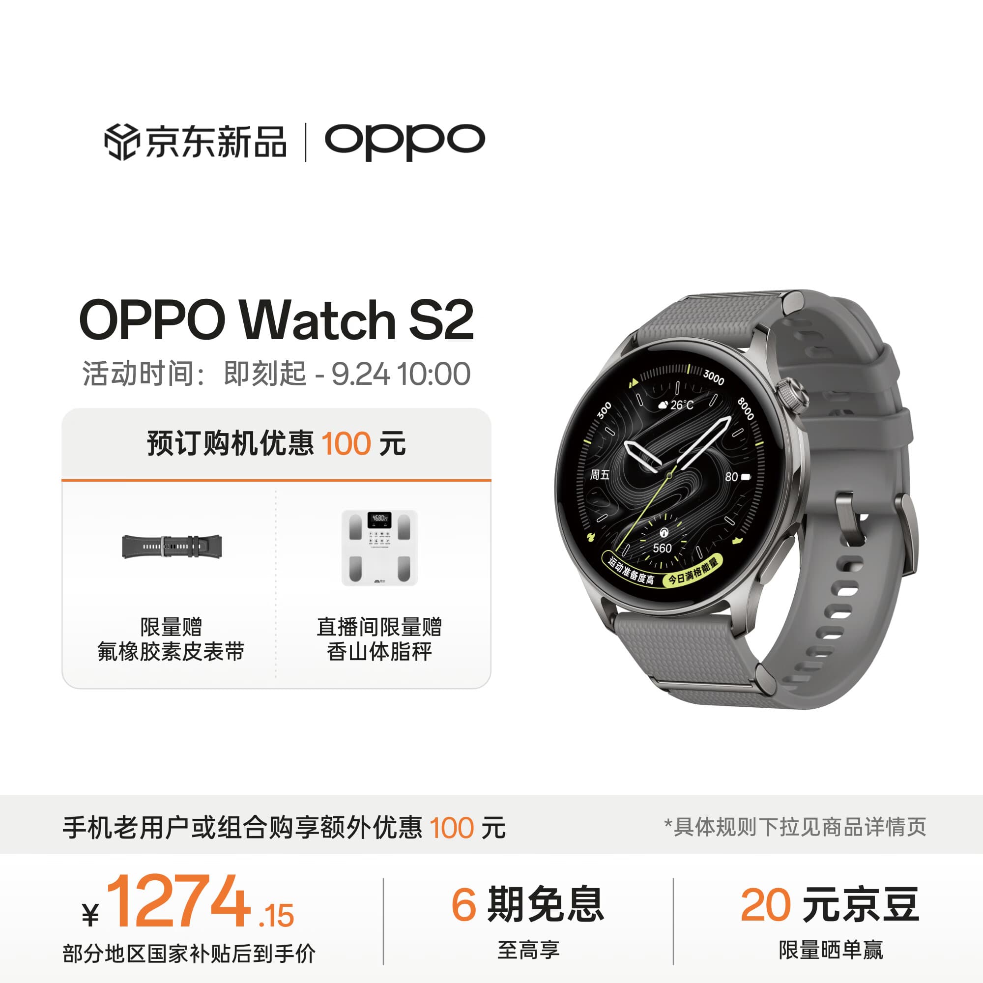 OPPO Watch S2 山影灰【国家补贴】 智能手表 oppo手表 运动手表 轻薄上手 轻松燃脂 京东自营