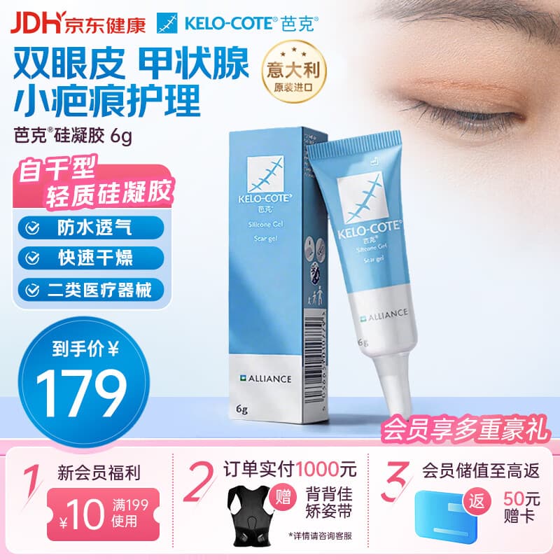 芭克kelocote官方疤克巴克硅胶软膏凝胶祛疤膏去疤淡疤医用6g中秋