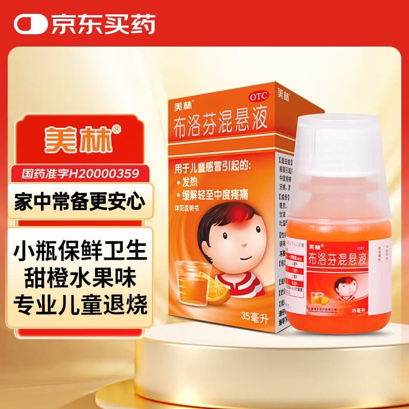 美林[美林] 布洛芬混悬液 30ml:0.6g*35ml/盒