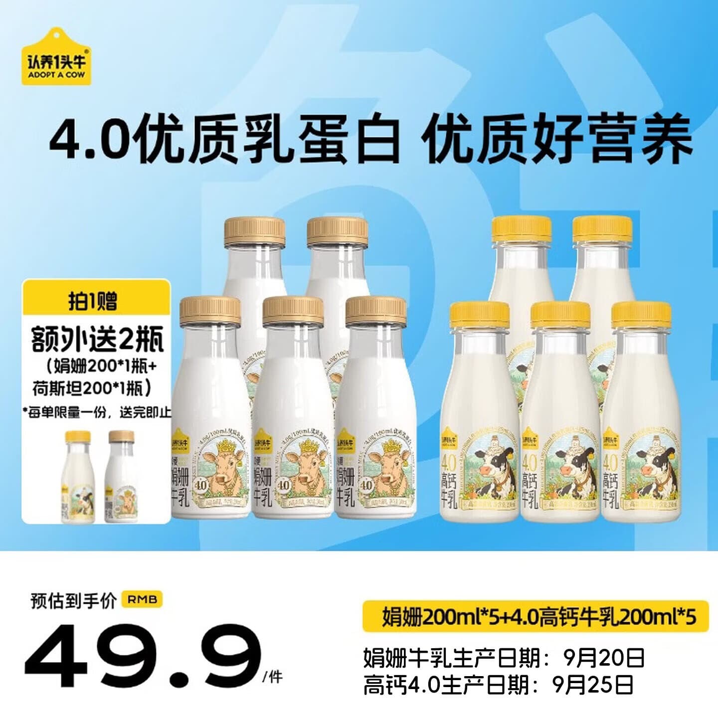 认养一头牛娟姗牛奶组合装4.0蛋白牛奶200ml*5＋娟姗200ml*5瓶源头直发