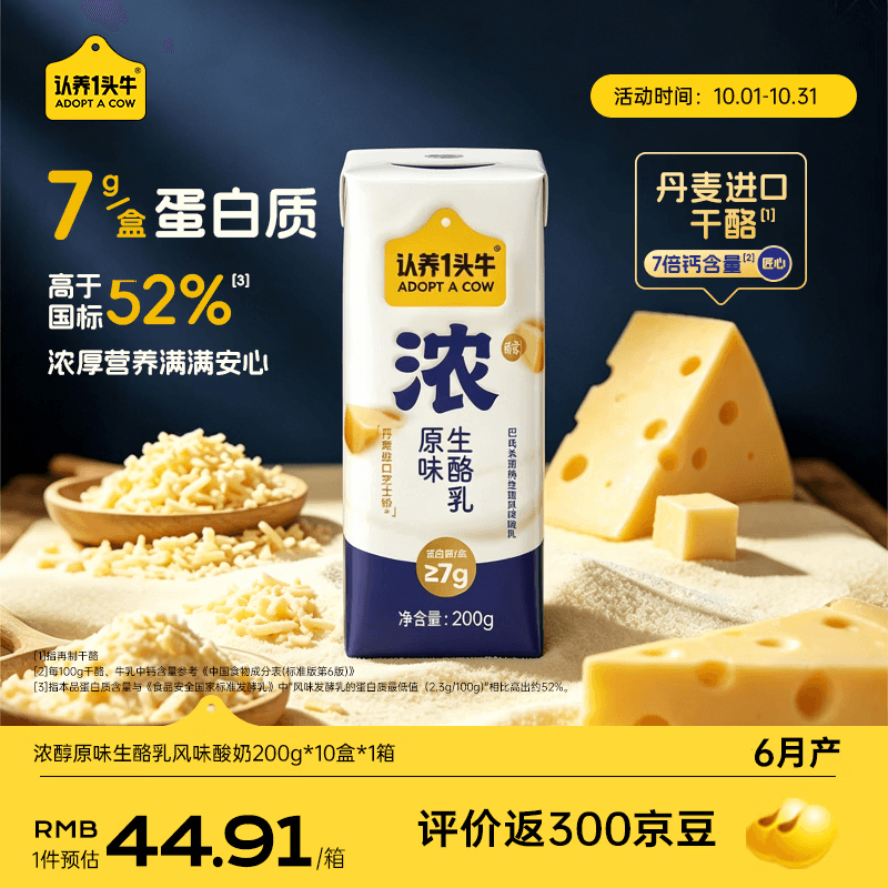 认养一头牛浓酸奶芝士7g/盒蛋白100%生牛乳发酵京东自营整箱送礼酸奶