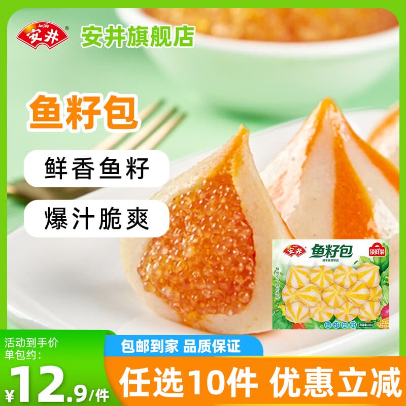 安井【129任选10件】火锅丸子鱼丸虾滑关东煮火锅食材鱼豆腐蟹柳 240g鱼籽包*1袋
