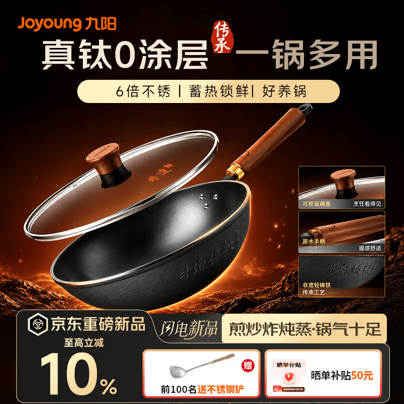 九阳（Joyoung）炒锅铁锅家用炒菜锅有钛无涂层防锈明火燃气非遗轻钛铸铁锅32cm