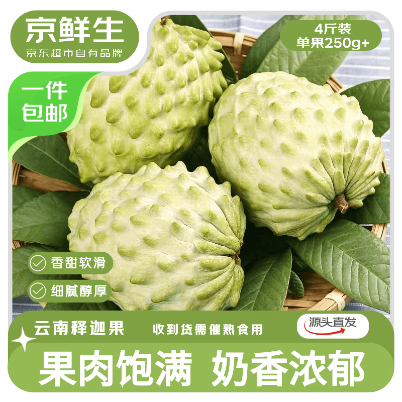 京鲜生云南牛奶释迦果番荔枝净重4斤装单果250g+生鲜水果源头直发包邮