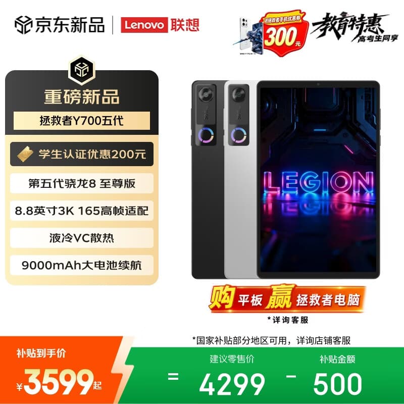 联想（Lenovo）拯救者Y700五代新款Pad游戏小平板电脑第五代骁龙8至尊3K高刷屏12+256G黑国家补贴学生教育优惠