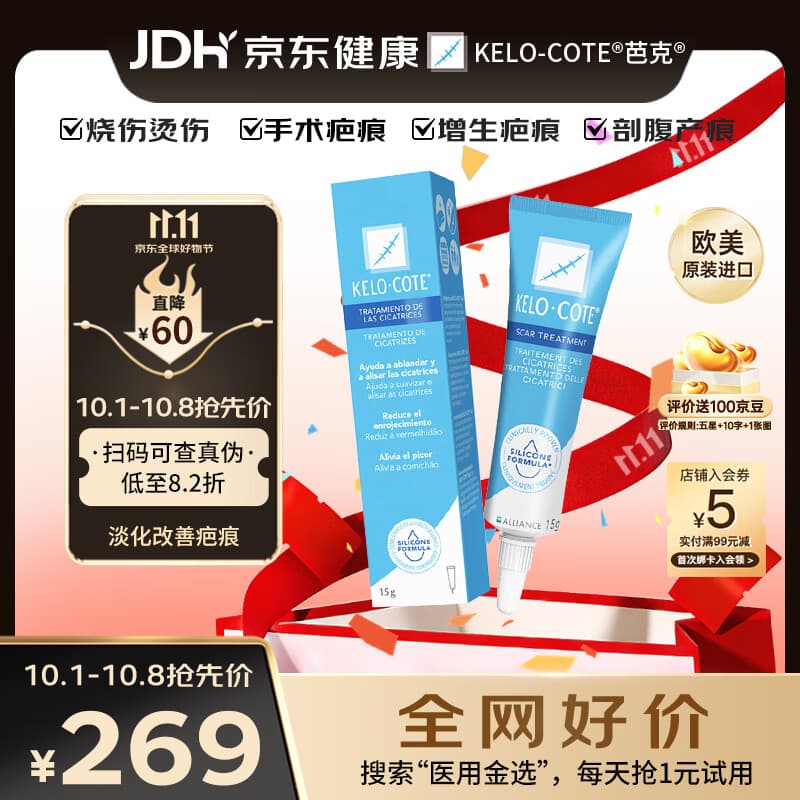 芭克官方kelocote美国疤克巴克祛疤膏15g医用硅凝胶淡化去疤痕