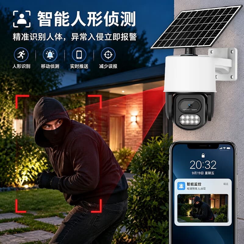 户外太阳能摄像头360°大广角 智能抓拍双向对讲A3 白黑 太阳能监控摄像头