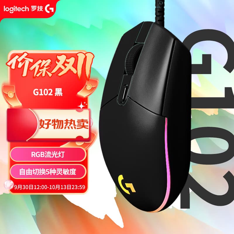 罗技（G）G102 有线游戏鼠标 轻量化设计 G102二代 RGB灯效 电竞 打瓦 三角洲 无畏契约 外设必备 CS2 黑色