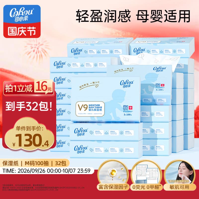 可心柔（COROU）抽纸 3层100抽*32包M码婴儿柔纸巾  云柔巾 保湿纸 乳霜纸 囤货装