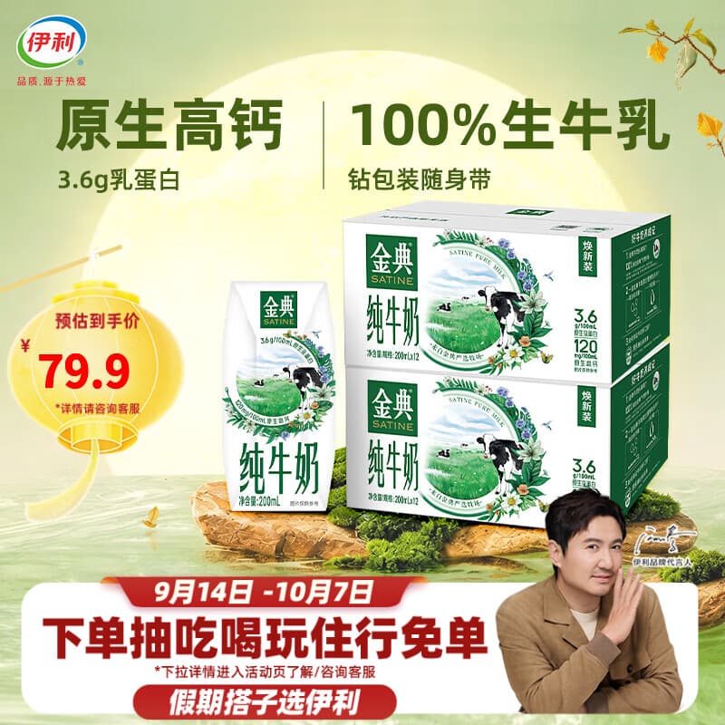 伊利金典纯牛奶系列 优质乳蛋白 100%生牛乳 营养早餐 多种规格可选 【精巧自饮】纯牛奶200ml*12*2提 3.6g蛋白质 8-9月产