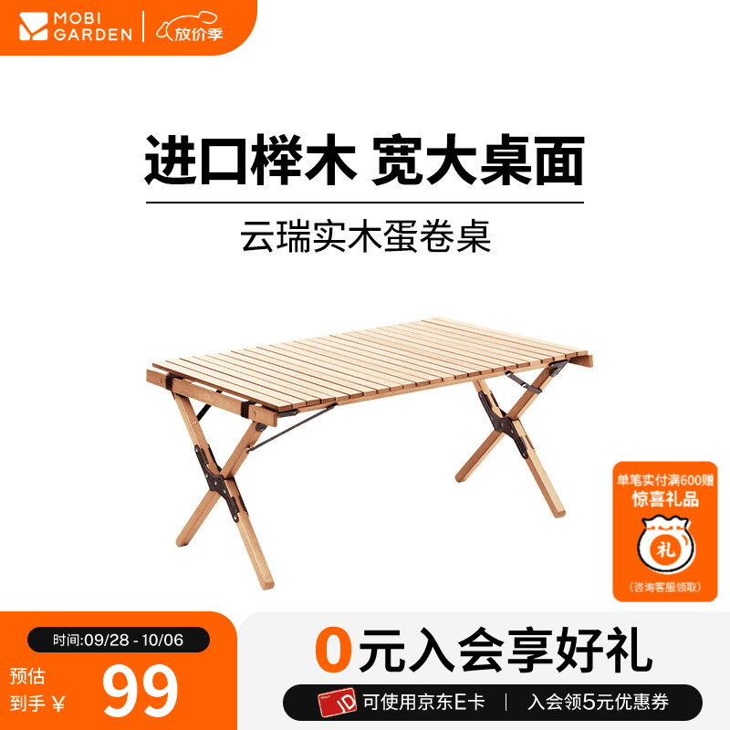 牧高笛（MOBIGARDEN）实木桌 户外露营野餐烧烤便携可拆卸餐桌实木折叠蛋卷桌云瑞 M码-原木色