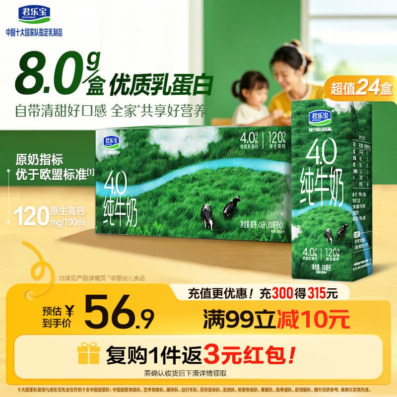 君乐宝纯牛奶4.0g蛋白原生高钙200mL*24盒整箱牛奶量贩装 京东自营