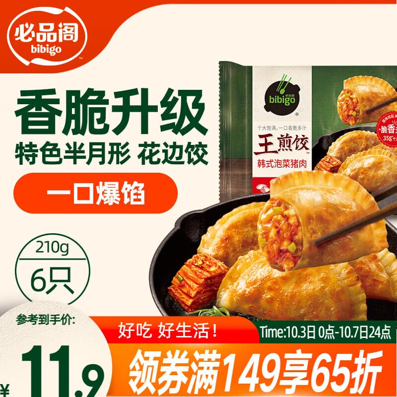 必品阁（bibigo）王煎饺 韩式泡菜猪肉味 210g 6只装营养饺子儿童早餐速冻半成品