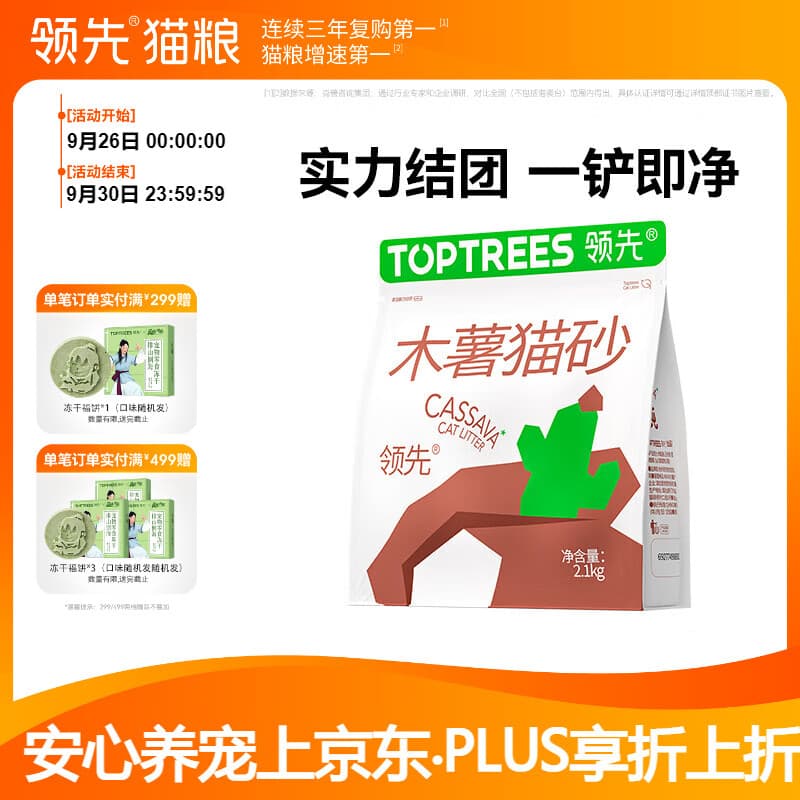 领先植物猫砂木薯猫砂除臭强吸水不沾底易结团原味混合 单包2.1kg