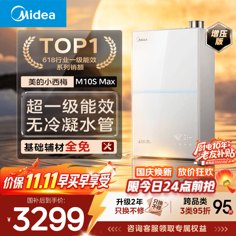 美的【小西梅尊享版M10S Max增压】16升燃气热水器天然气 一级能效无冷凝管 7A一级恒温 大水量静音