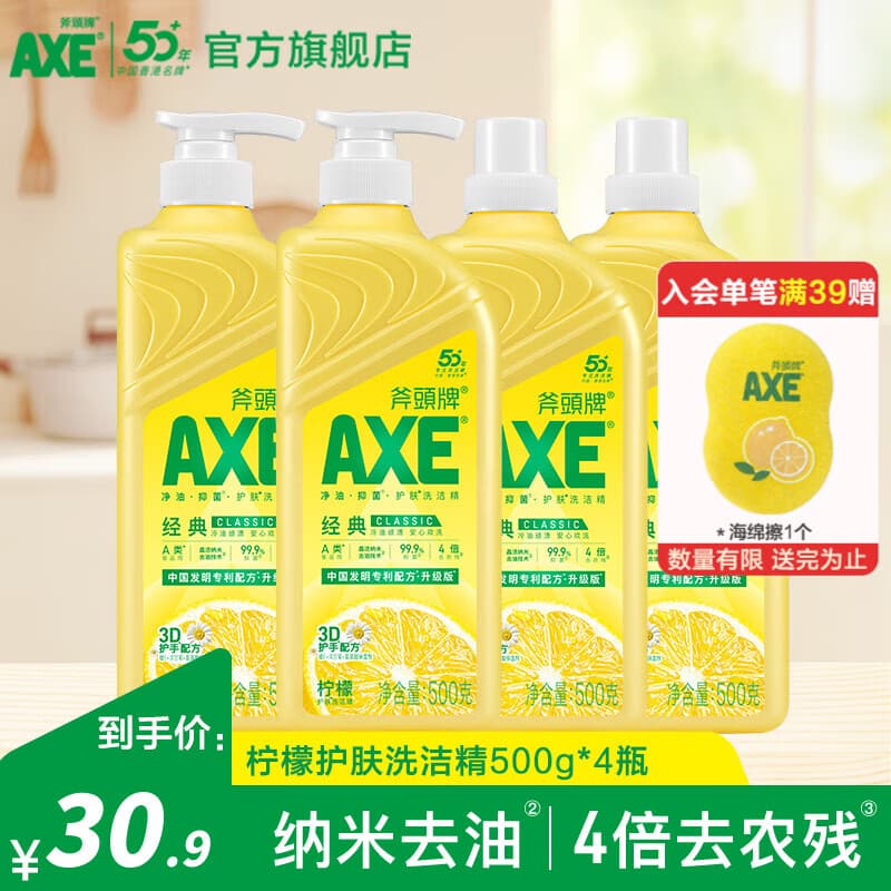 AXE斧头牌护肤洗洁精餐具清洁剂洗碗液厨房洗涤灵果蔬净清洗剂 柠檬500g*4瓶