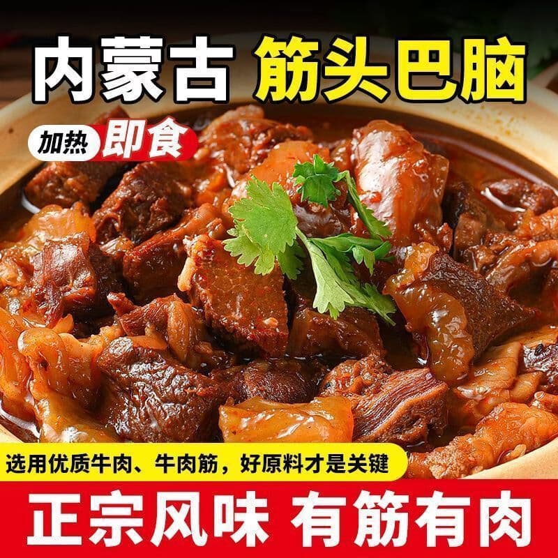 【到手6袋】正宗内蒙古筋头巴脑有筋有肉开袋加热即食真牛肉sd2 【到手6大袋】筋头巴脑