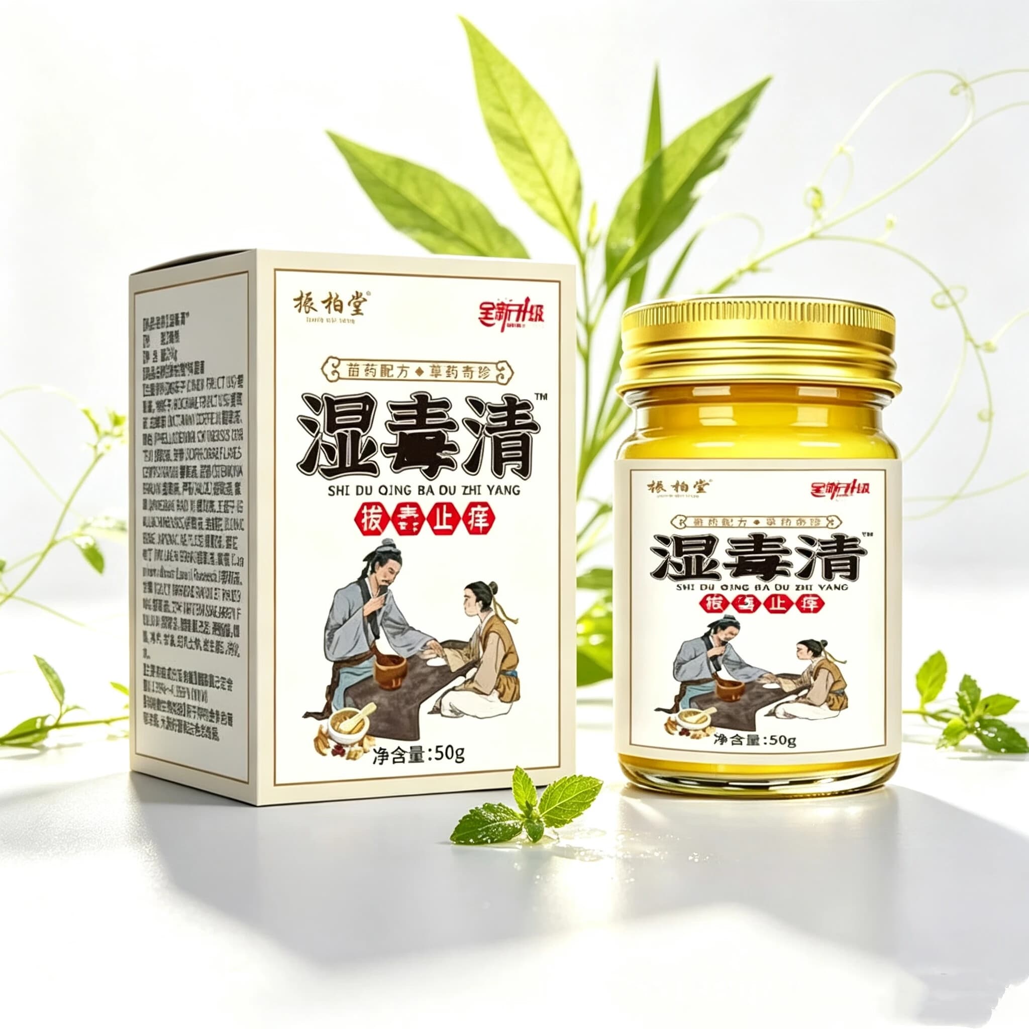 【买1发2】草本百草膏快速止痒外用全身干痒止痒膏皮肤抑菌 （各种皮肤问题）家中常备 【买1送1】2盒特惠装--无效包退