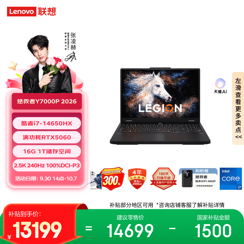 联想拯救者Y7000P 电竞游戏本笔记本电脑(i7-14650HX 16G 1T RTX5060 2.5K 240Hz 广色域 黑) 国家补贴