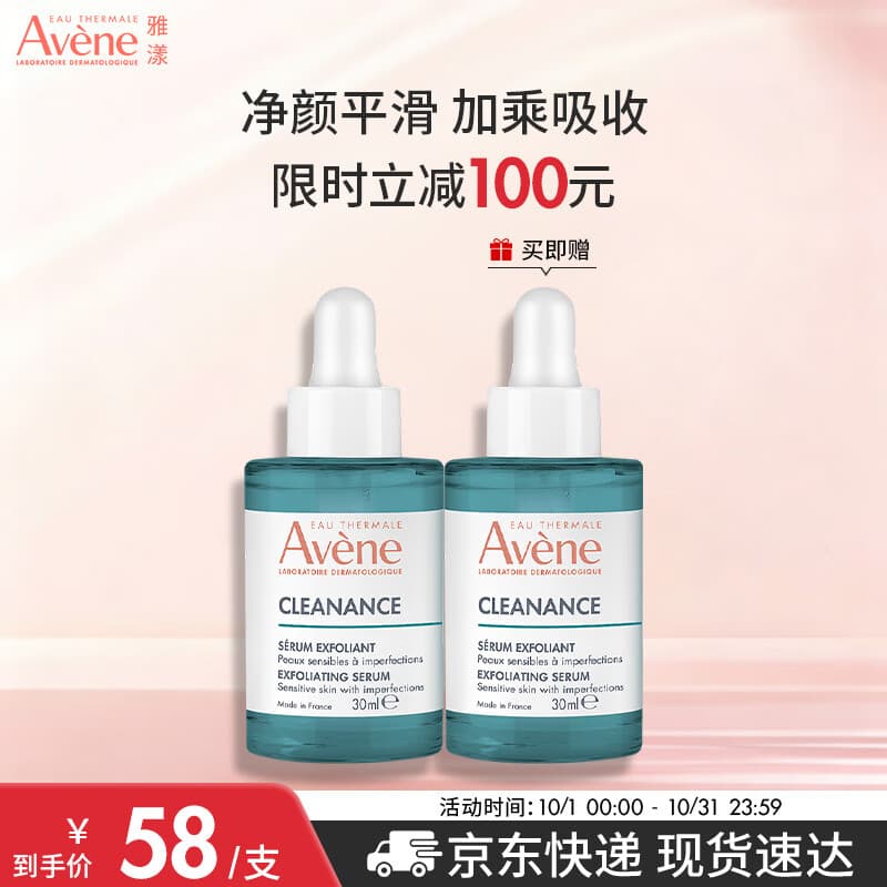 雅漾（Avene）净颜复合精华30ML 小A瓶控油祛痘去角质黑头粉刺细腻