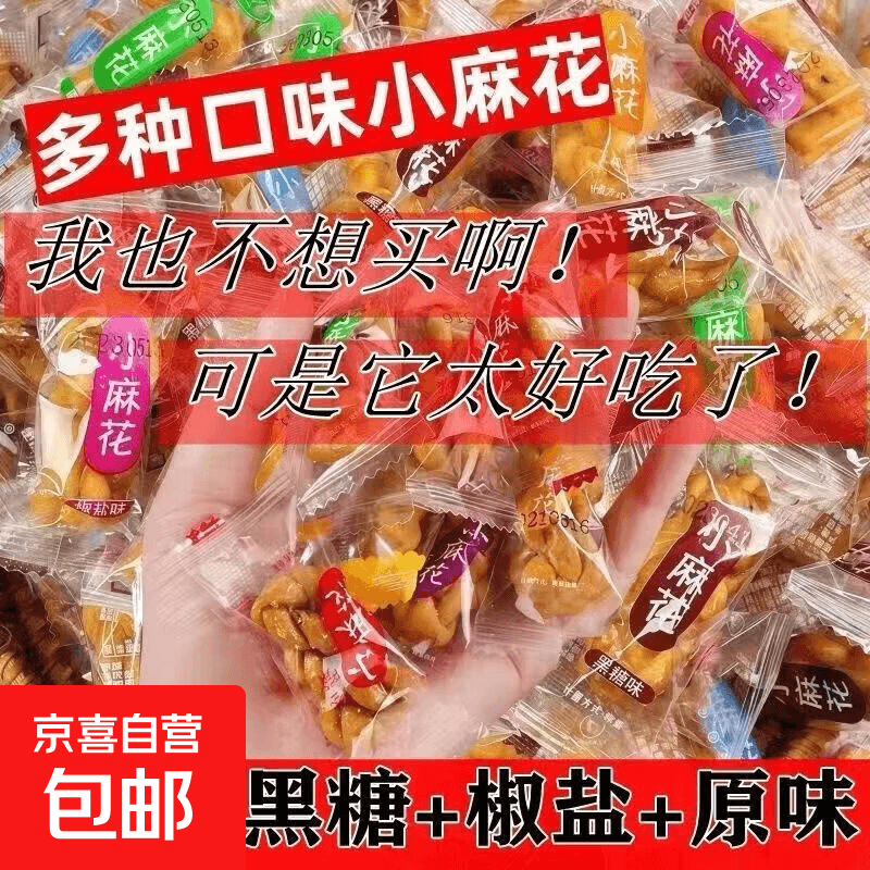 小麻花独立包装多种口味开胃解馋小零食前台摆台儿童膨化新款包装 【拍2单发50包】小麻花*20包混合味