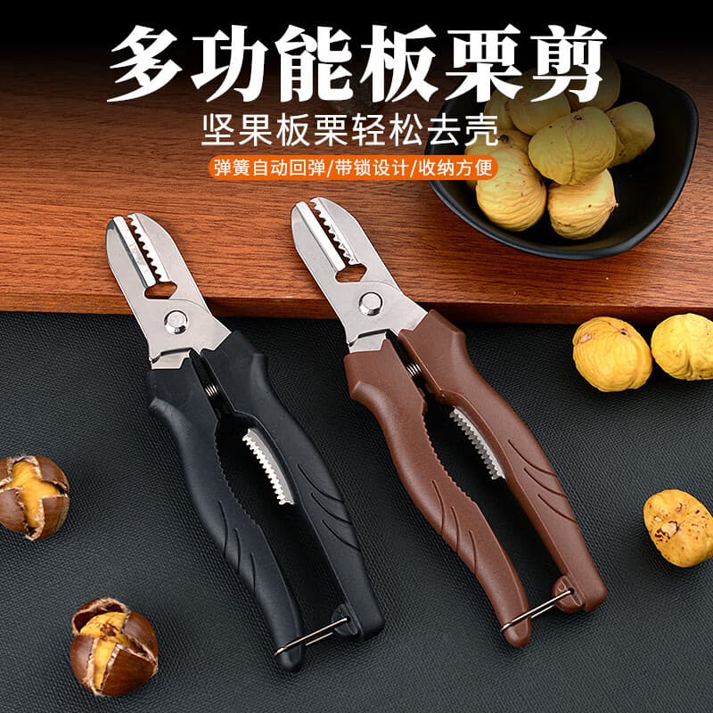 栗子剪栗子刀栗子开口去皮神器剥栗子壳工具家用多功能板栗剪 板栗剪+栗爪+2护甲器