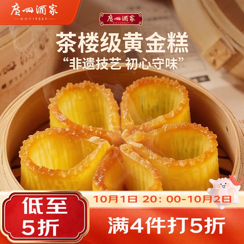 广州酒家黄金糕500g 约10块 生鲜食品儿童早餐半成品广式早茶点心糕点