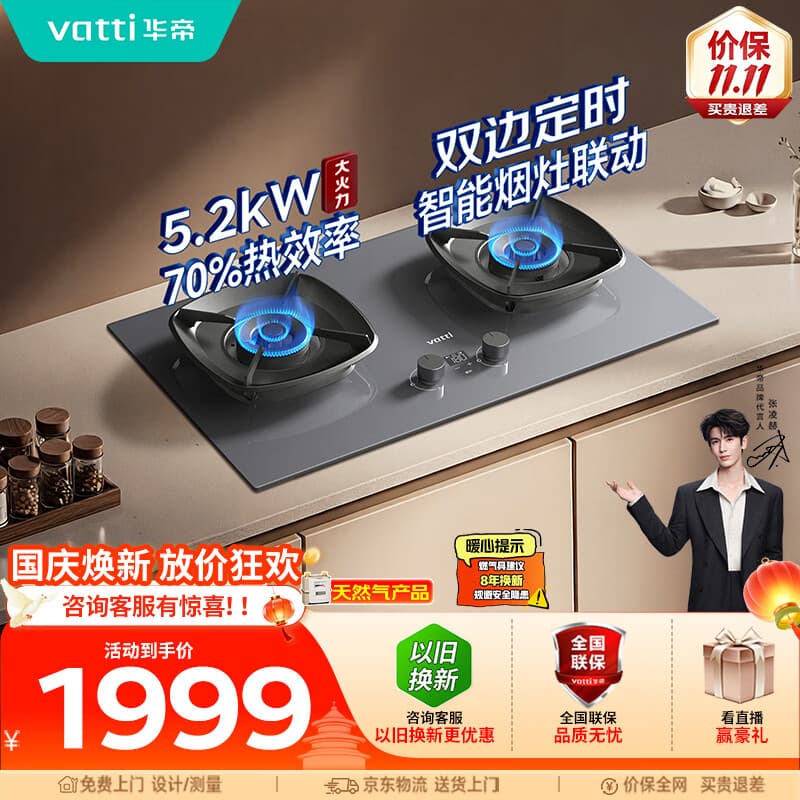 华帝【70%热效率+双定时+烟灶联动】燃气灶天然气嵌入式5.2KW猛火煤气灶双灶台灶具i10122D星韵灰面板