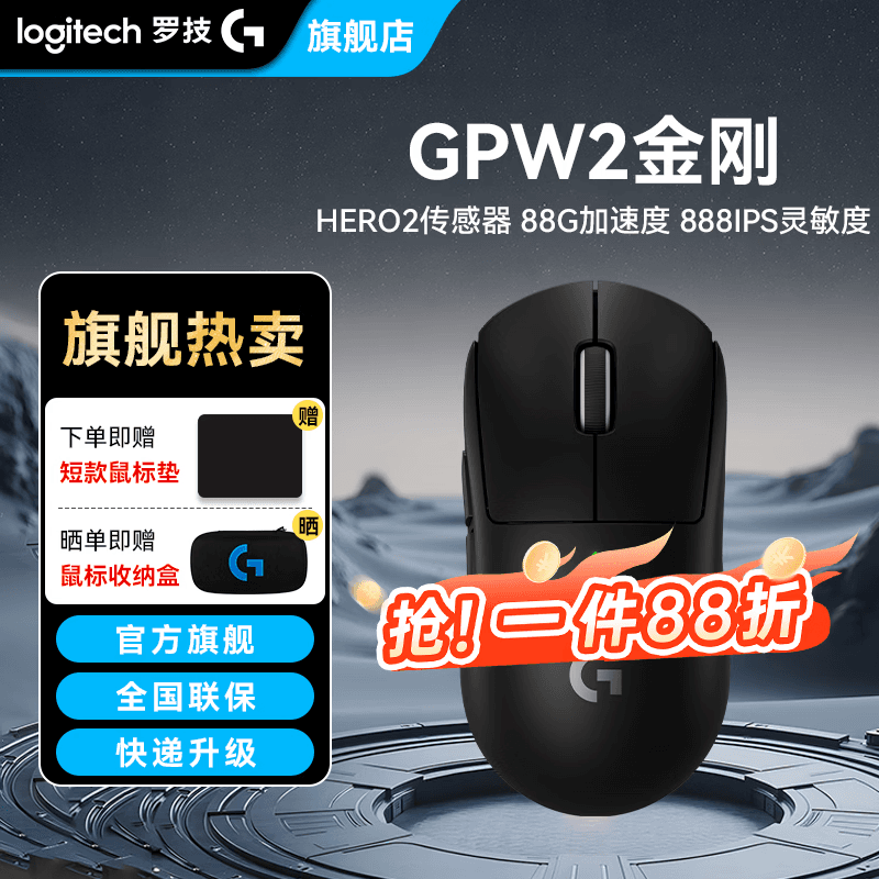 罗技（G）gpw2二代金刚无线电竞游戏鼠标狗屁王2代机械轻量化60g电竞鼠标充电 中大手可编程 送男女友礼物 【顺丰发货】GPW2金刚-黑色