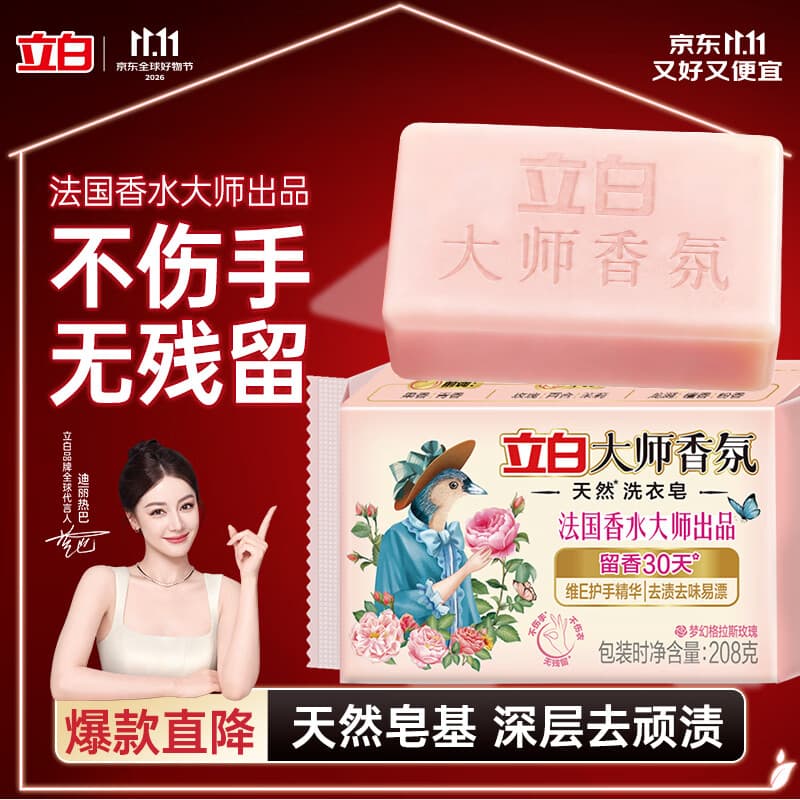 立白大师香氛洗衣皂208g 天然去渍留香 内衣适用 超强去污京东自营