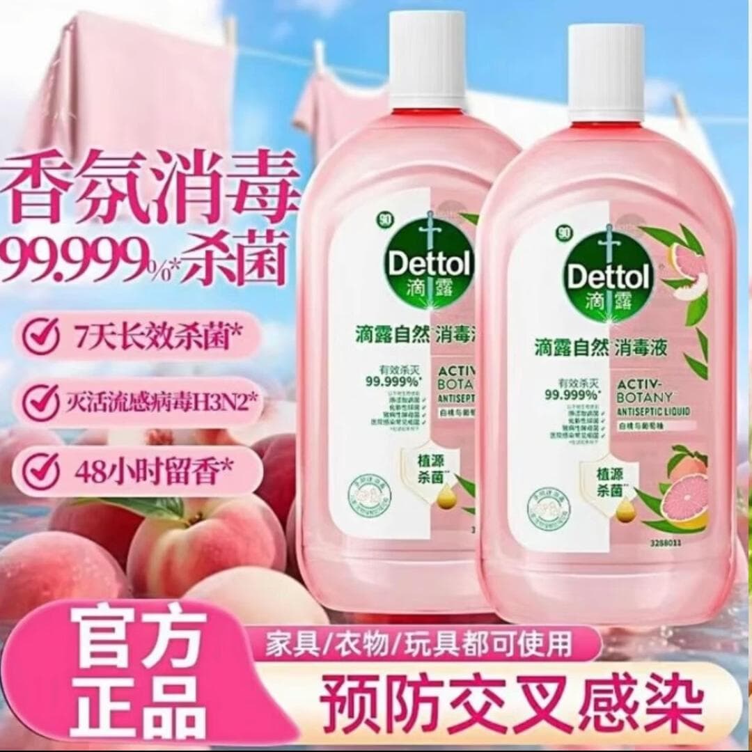 【拍一发二】DettoI自然衣物消毒液去异味除菌除螨衣物混洗留香 衣物消毒液1L*2瓶【限时福利】
