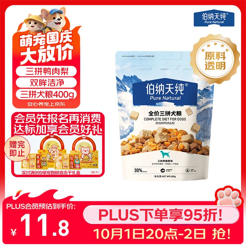 伯纳天纯尝鲜装鸭肉梨冻干三拼全价狗粮400g